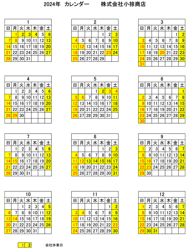 2024営業日カレンダー